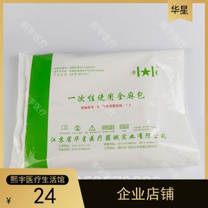 华星全麻包一次性腰椎胸腹骨穿包联合中心硬膜包导尿包医考练习