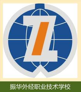 振华外经职业技术学校夏季秋季冬季校服短袖运动装冬装学校同款