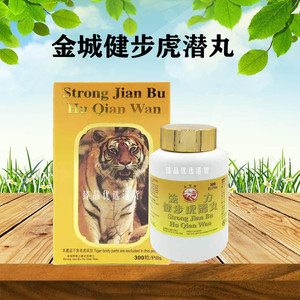 香港代购 联益 金城牌强力健步虎潜丸 300粒 包邮
