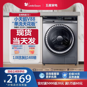 Littleswan/小天鹅 TG100V88WMUIADY5水魔方10公斤家用滚筒洗衣机