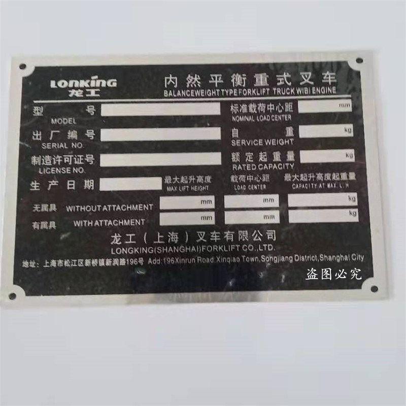 叉车配件合力k标牌杭叉贴牌新柴发动机铭牌订做铝牌