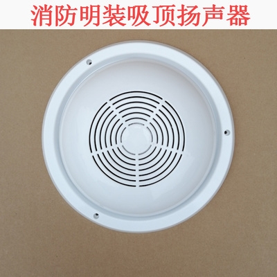 新款大3w/5w明装消防吸顶喇叭/免开孔天花扬声器喇叭消防明装广播
