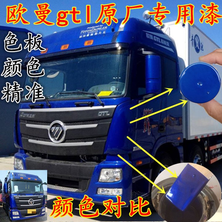 新品欧曼etx魅力蓝专用自喷漆gtl车漆汽车修复补漆笔红色原厂油漆