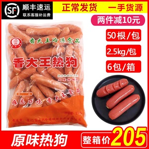 整箱香大王原味热狗台湾风味烧烤油炸肉肠商用手抓饼烤肠6包/件