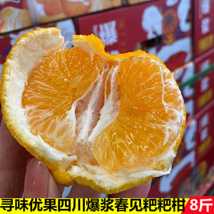 现货寻味优果四川爆浆粑粑柑礼盒装8斤新鲜春见爆甜多汁孕妇水果