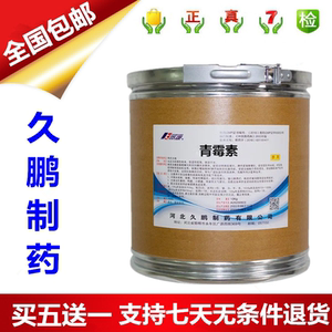 青霉素兽用可溶性粉畜禽用鸡鸭鹅兽药水族鱼用水产用抗菌消炎包邮