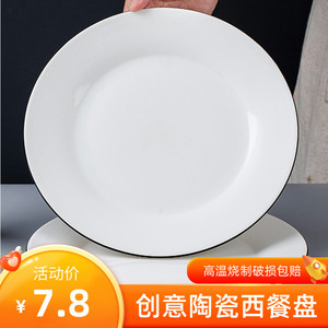 家用圆形西餐盘北欧创意陶瓷白色浅盘牛排盘平盘大盘子菜盘微波炉