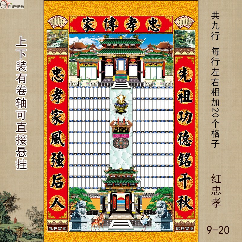 家堂轴子小户型家谱挂画丝绢布祖宗牌位专业定制家谱世系图买就送