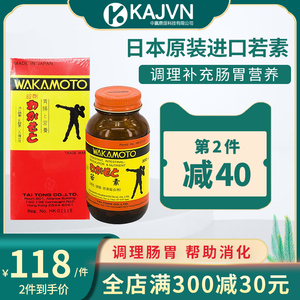 香港直邮 日本原装进口若素wakamoto健胃300粒 调整肠胃不适