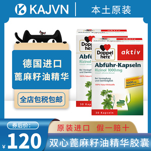 德国双心纯天然蓖麻籽油精华胶囊润肠清肠便秘30粒