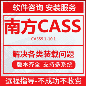 南方cass软件7.09.010.1服务2016cad远程多版本支持远程配编码表