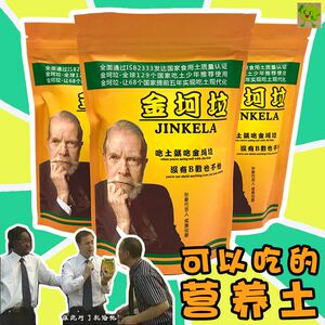 儿童节吃土金坷垃营养土沙雕礼物巧克力面包吃土b站上帝压狗沙雕