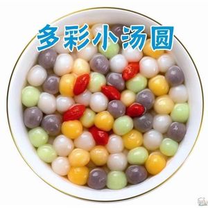 千味央厨彩色小圆子300g/1袋糯米小圆子无馅网红冰汤圆