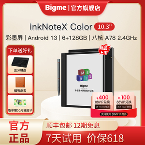 【旗舰新品】Bigme inkNoteX Color彩色墨水屏10.3英寸智能办公本128GB内存安卓13系统电纸书电子阅读器