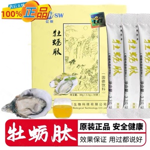 30袋亿恒柳橙牡蛎粉固体饮料正品柠檬牡蛎肽权黑莓片极安男性滋补