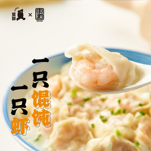 觅到x申驰馄饨 整只虾仁馄饨 手工馄饨 60只/750g/盒