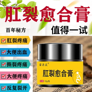 肛裂愈合膏肛瘘肛破裂肛周围脓肿肛开裂坐垫大便出血外用日本膏药