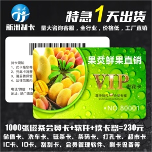 制作定制水果店超市会员卡储值卡水果贵宾充值卡蔬果超市管理软件