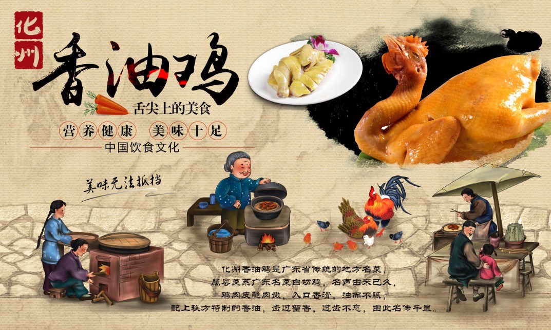 绍兴白切鸡上海白斩鸡化州香油鸡白片鸡背景墙餐菜馆饭店装饰壁画