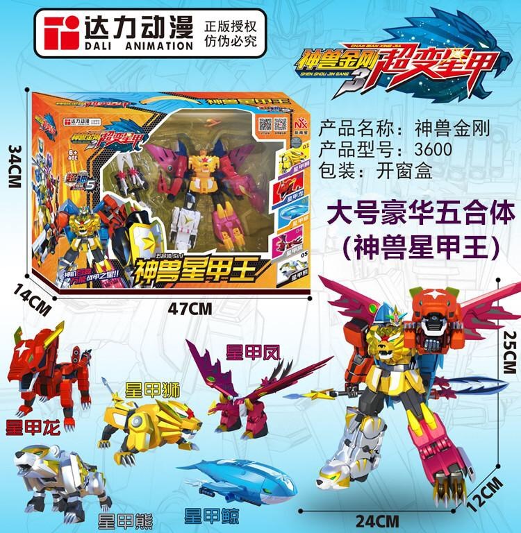 星甲龙玩具