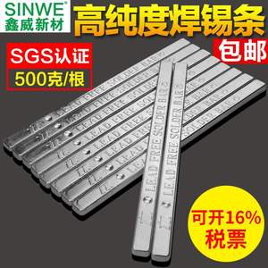 鑫威SINWESn30pb70含铅电线通用低温电解高亮度焊锡条云南焊锡棒