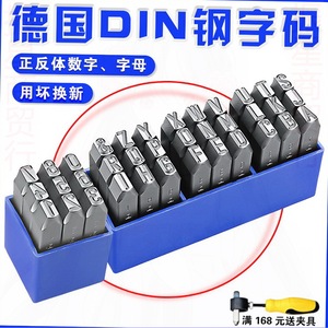 字号数字刚字印敲打钢印金属钢印章钢模小型钢字模加工钢戳标志