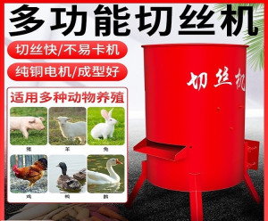 切菜机养殖全自动电动切菜机碎菜机南瓜土豆萝卜白菜薯类养殖喂鸡