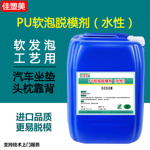 PU聚氨酯脱模剂发泡弹性体油性离型剂橡胶聚氨酯碳纤维硅胶脱模剂