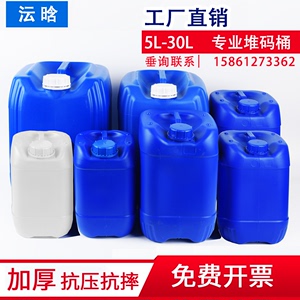 加厚塑料桶堆码桶化工桶带盖油桶发酵桶20公斤30升25升水桶废液桶