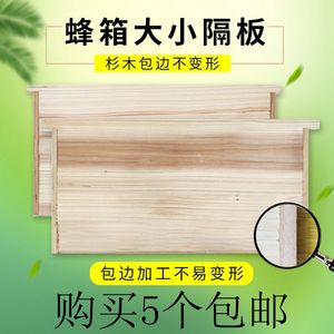 蜂箱隔板包边杉木大小挡板吊板中蜂意蜂保温板子养蜂隔王板分蜂板