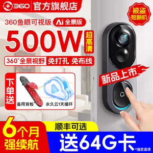 360可视门铃家用电子猫眼监控智能WiFi无线摄像头远程防盗360全景