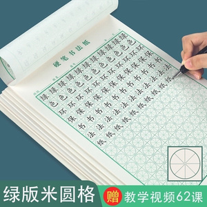 神墨蛋形字格练字教材蛋型练字本描红本硬笔m书法控笔训练写字神