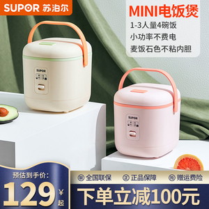 苏泊尔电饭煲1.2l迷你学生宿舍电饭锅1-2人家用麦饭石色不粘饭煲