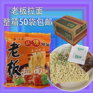 康福龙老板拉面红烧珍品方便面泡面速食95g*50袋整箱包邮可干吃