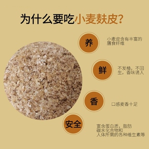 麦麸皮鸡鸭