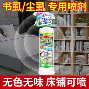 除书虱专用药粉床上去除床虱喷雾驱杀书虫药灭啮虫尘虱杀虫剂家用