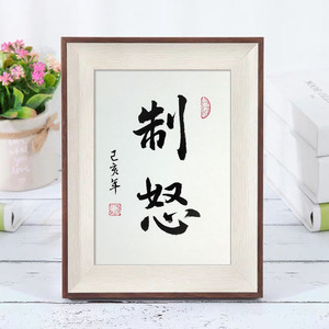 仿实木相框装饰字画摆台挂画桌面案头铭摆件作品书法制怒手写真迹