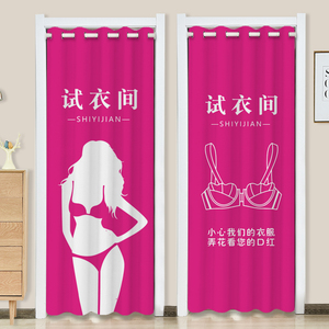 内衣店服装店试衣间门帘定制换衣帘ins网红帘子遮挡帘免打孔挂帘