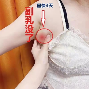 去掉副乳【三天见効】去副乳消除贴腋下林巴解散神器 买二送一