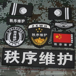 秩序维护保安标志保安衣服全套肩牌章保安配饰魔术贴胸标肩章臂章