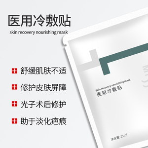 肤面部乐适冷敷凝胶安科丽医用冷敷贴面膜正品医美无菌敏感肌肤晒