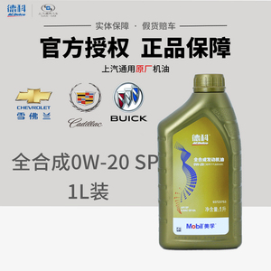 上汽通用别克凯迪拉克全合成德科机油0w20凯越赛欧英朗雪佛兰1l装