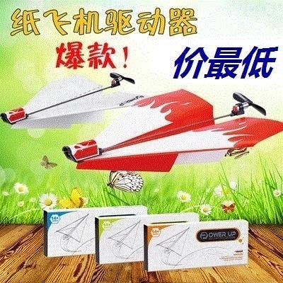 纸飞机遥控引擎