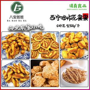 油果子油炸传统广河花果果甘肃兰州临夏特产清真小吃回族馍馍
