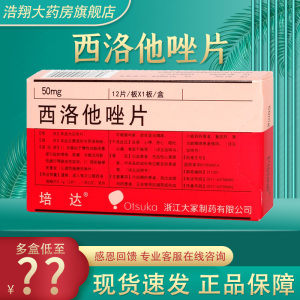 培达西洛他唑片50mg*12片辅助治疗脑梗死慢性溃疡动脉硬化疼痛肺心病