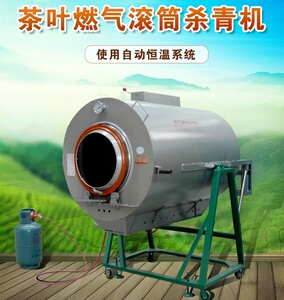 茶叶提香机