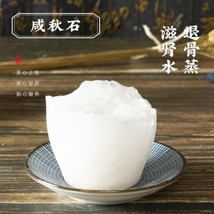 咸秋石 盐秋石 盆秋石 中药饮片 按方抓配 滋肾水退骨蒸 用于虚劳骨蒸