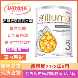 2023年7月港版惠氏启赋敏适ha3段适度水解低敏婴幼儿hmo奶粉三段