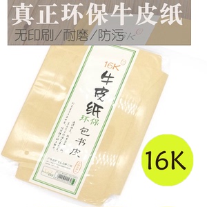迪斯熊牛皮纸包书皮 安全环保环保包书套 包书纸16k一包10张通用
