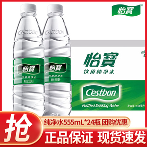 怡宝纯净水555ml*24瓶饮用水非矿泉水小瓶箱装进家庭公司会议用水